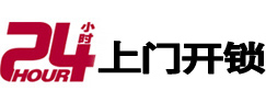 铁力24小时上门开锁公司